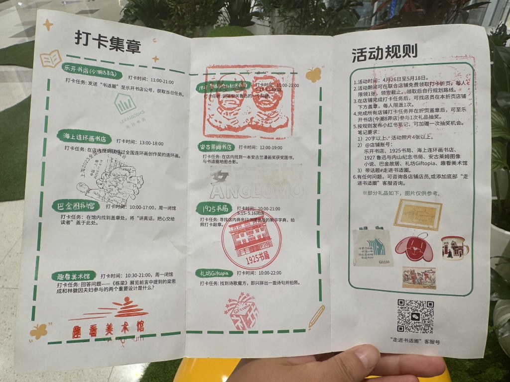 “走进书适圈”：一周城市生活  第9张